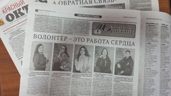 Молодёжь Волоконовского района создала тематическую страницу для газеты «Красный Октябрь»