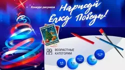 Волоконовцы приглашаются к участию в Международном конкурсе «Нарисуй «Ёлку Победы»