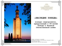 Волоконовцы смогут принять участие в конкурсе видеороликов «Наследие Победы»