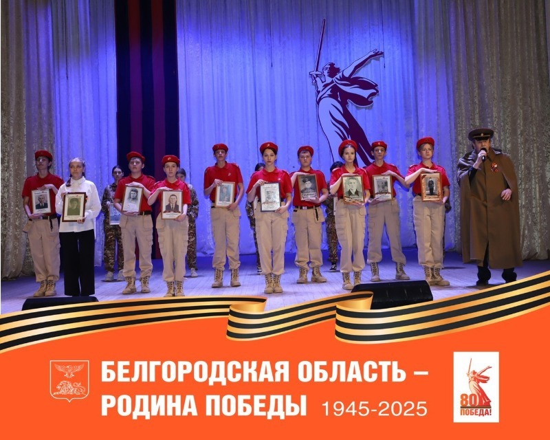 В Волоконовском Центре культуры прошёл праздничный концерт посвящённый 80-летию Победы в ВОВ