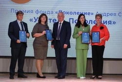 Волоконовских педагогов отметили премией благотворительного фонда «Поколение»
