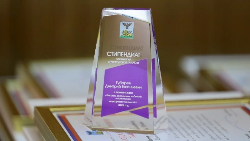 Вячеслав Гладков вручил юным белгородцам стипендии за в номинации «Информационные технологи»