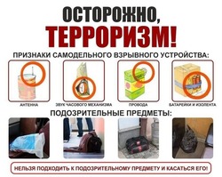 Жителей района предупредили о мерах по противодействию терроризму