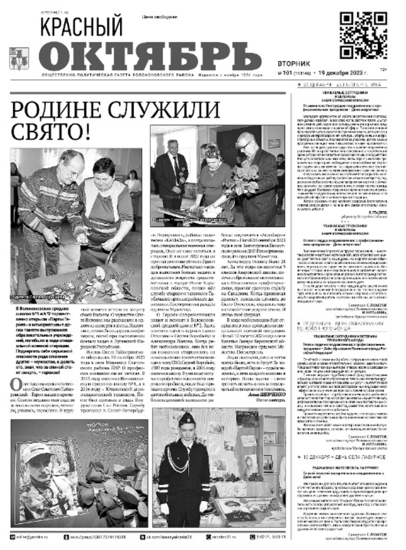 Газета октябрь