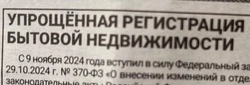 Волоконовцы смогут зарегистрировать бытовую недвижимость в упрощённой форме
