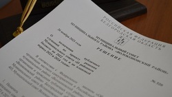 Решение Муниципального совета Волоконовского района от 26 ноября 2021 года №320