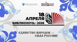 Волоконовцы смогут принять участие в акции  «Библионочи-2026»