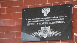 Торжественное открытие мемориальной доски на здании прокуратуры прошло в Волоконовке