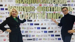 Ольга Фёдорова и Вячеслав Толочко стали лауреатами фестиваля «Другой мир»
