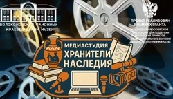 В Волоконовском районе начала работу медиастудия «Хранители наследия»