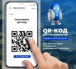 Участники спецоперации смогут бесплатно ходить в музеи и спортзалы по QR-коду в Белгородской облатси