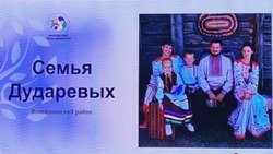 Волоконовская семья Дударевых вошла в «Летопись многодетных семей Белгородской области»