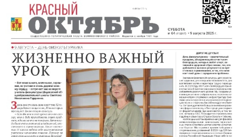 Газета Красный Октябрь №64 от 9 августа 2025 года