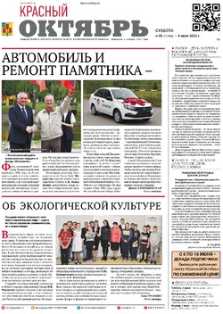Газета «Красный Октябрь» №45 от 4 июня 2022 года 