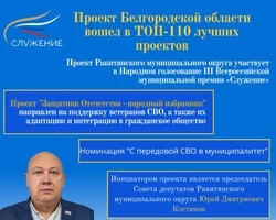Жители Белгородской области смогут проголосовать за региональный проект премии «Служение»