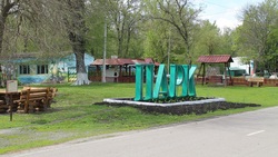 Волоконовскому парку культуры и отдыха исполнилось 85 лет со дня открытия