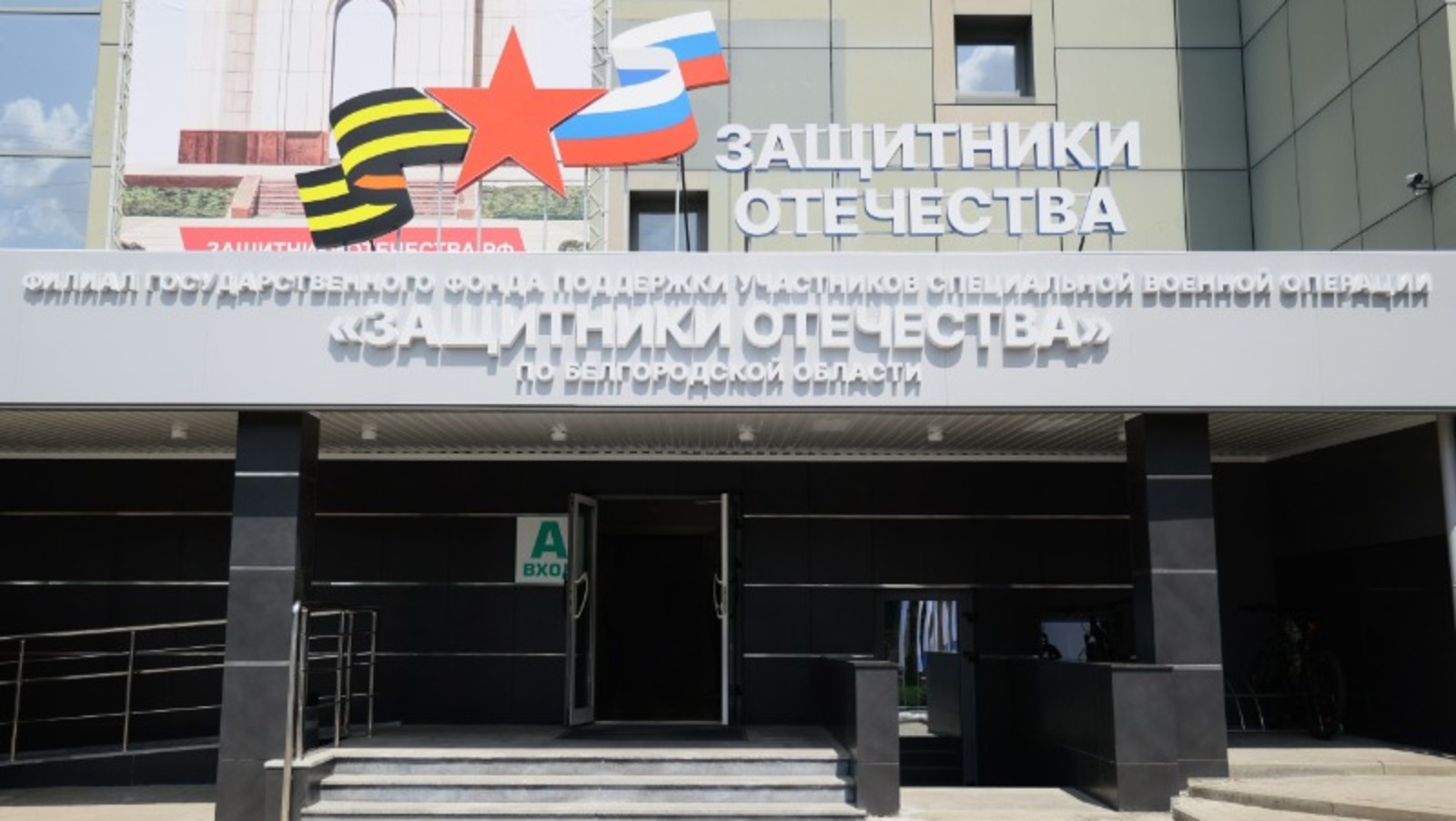 Белгородская соцзащита номер
