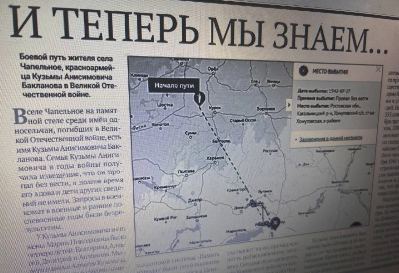 «От Чапельного до Победы: боевой путь земляка Кузьмы Бакланова»