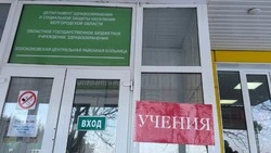 Учения по гражданской обороне прошли в Волоконовской центральной районной больнице