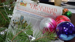 Волоконовская редакция запустила конкурс в преддверии Нового года