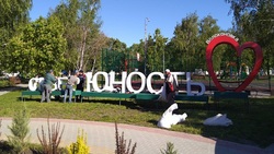Волоконовский сквер за администрацией района получил молодёжное название