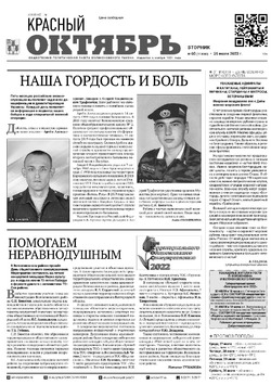 Газета «Красный Октябрь» №60 от 26 июля 2022 года 