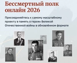 Жители Волоконовского округа могут присоединиться к онлайн-акции «Бессмертный полк»
