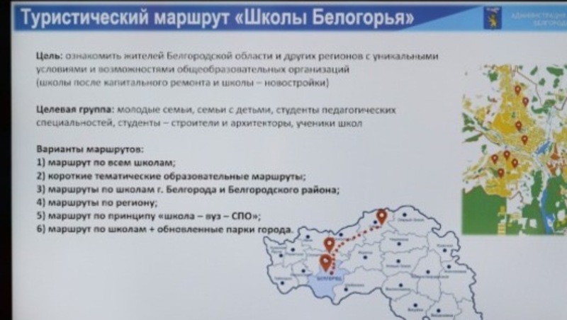 Вячеслав Гладков рассказал о новом проекте «Школы Белогорья»
