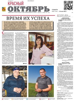 Газета «Красный Октябрь» №51 от 25 июня 2022 года 