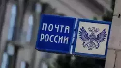 Почта России изменит график работы в майские праздники