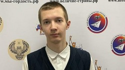 Волоконовец стал победителем Всероссийской конференции «Мой вклад в Величие России»
