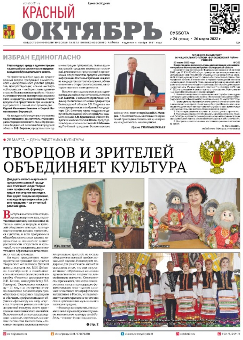 Газета октябрь