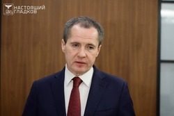 Вячеслав Гладков рассказал о фонде для оказания помощи пострадавшим детям