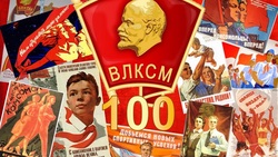 Юность комсомольская моя. Коммунистический союз молодёжи появился в далёком 1918 году