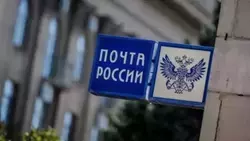 Почта России изменит график работы в День народного единства в Белгородской области