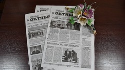 Волоконовская газета «Красный Октябрь» прожила первый год десятого десятка 