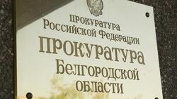 Волоконовские выпускники смогут поступить на обучение в институты прокуратуры