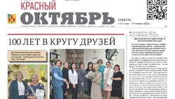 Газета «Красный Октябрь» №2 от 11 января 2025 года 