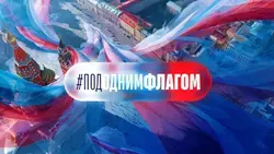 Белгородцы смогут присоединиться к участию во флешмобе «Под одним флагом»