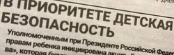 Акция «Безопасность детства» стартовала в Волоконовском районе