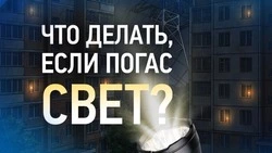 Волоконовцам напомнили, куда обращаться при отключении электричества