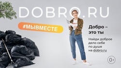 Белгородчина присоединилась к рекламной кампании #МыВместе2021