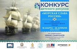 Юных художников приглашают создать открытки о морской славе России