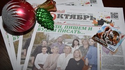 Волокончанка поздравила коллектив газеты «Красный Октябрь» с профессиональным праздником