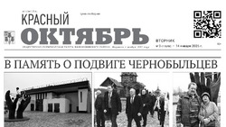 Газета «Красный Октябрь» №3 от 14 января 2025 года 