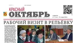 Газета Красный Октябрь №7 от 31 января 2026 года