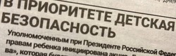 Акция «Безопасность детства» стартовала в Волоконовском районе