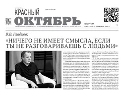 Газета Красный Октябрь №67 от 19 августа 2025 года