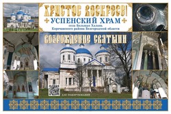 Благотворительный концерт в поддержку восстановления Успенского храма пройдет в Белгороде