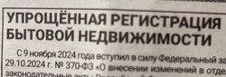 Волоконовцы смогут зарегистрировать бытовую недвижимость в упрощённой форме